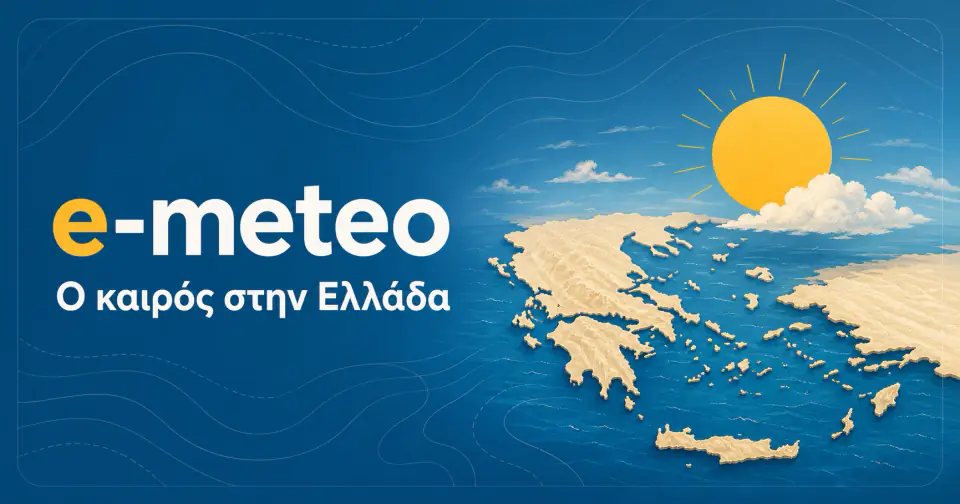 e-meteo — Ο καιρός στην Ελλάδα, μετεωρολογικός χάρτης της χώρας